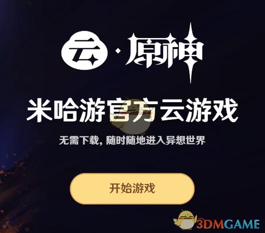 原神网页版入口云游戏图标