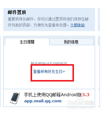 qq好友生日提醒不弹出