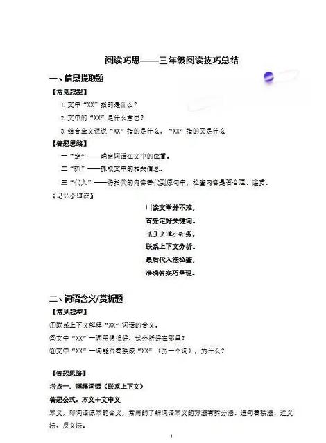 老槐树阅读题及答案三年级