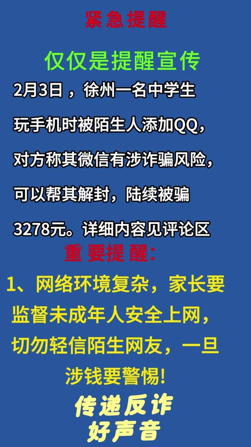 qq加好友风险提示几天消除缩略图