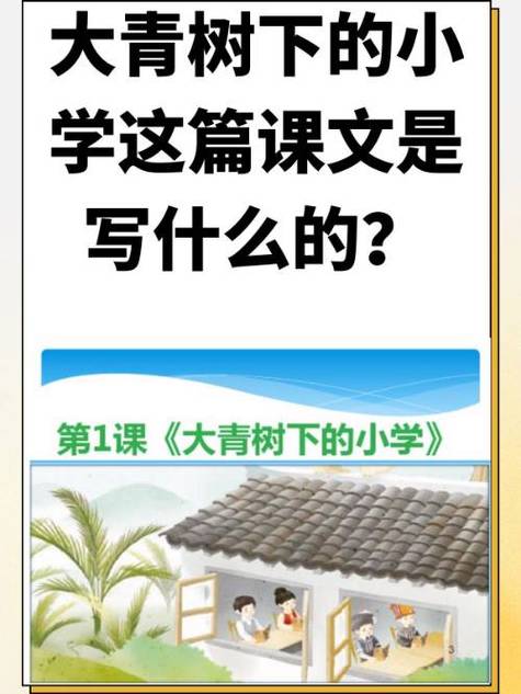 树下的小学三年级语文游戏截图
