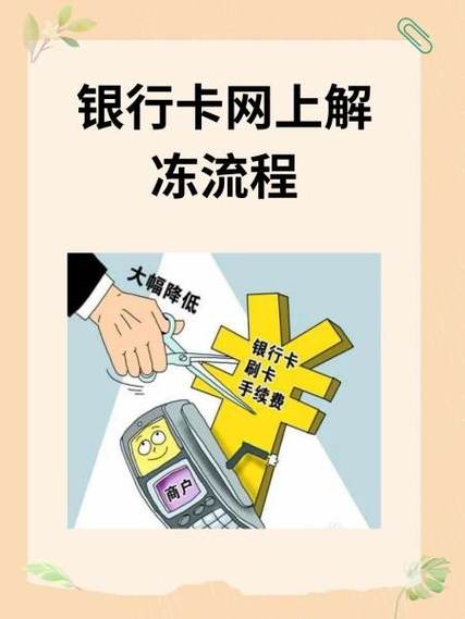 工行卡异常,多久可以解除图标