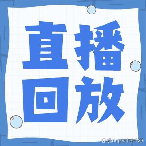 企业微信直播回放视频如何保存