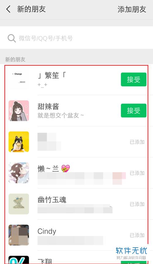 怎么看自己给别人发的好友请求缩略图