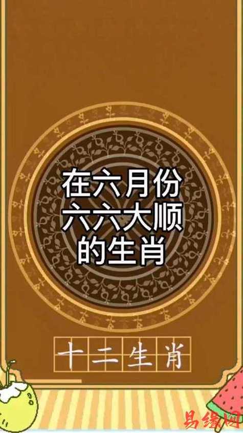 六六大顺代表哪些生肖图标