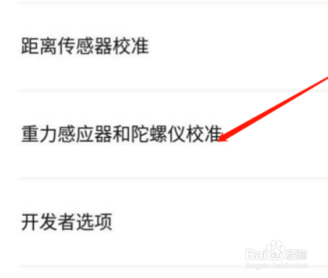 苹果11的陀螺仪在哪里开图标