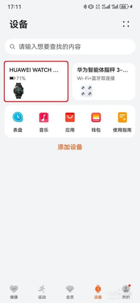 华为手表久坐提醒设置1小时,但是没有缩略图