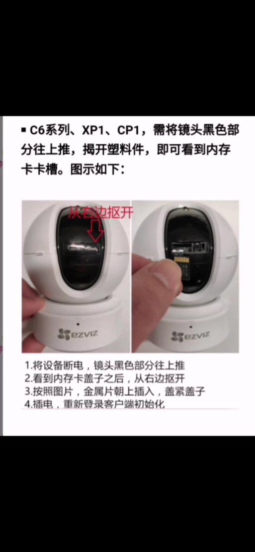 萤石云监控怎么插内存卡
