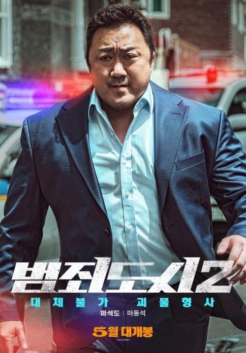 马东锡《犯罪都市》2缩略图