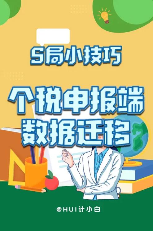 换电脑了个税记录没了怎么办图标