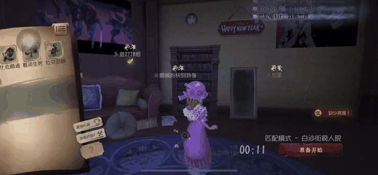 第五人格绑定邮箱的步骤缩略图