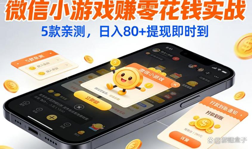 能赚零花钱的小游戏可提现