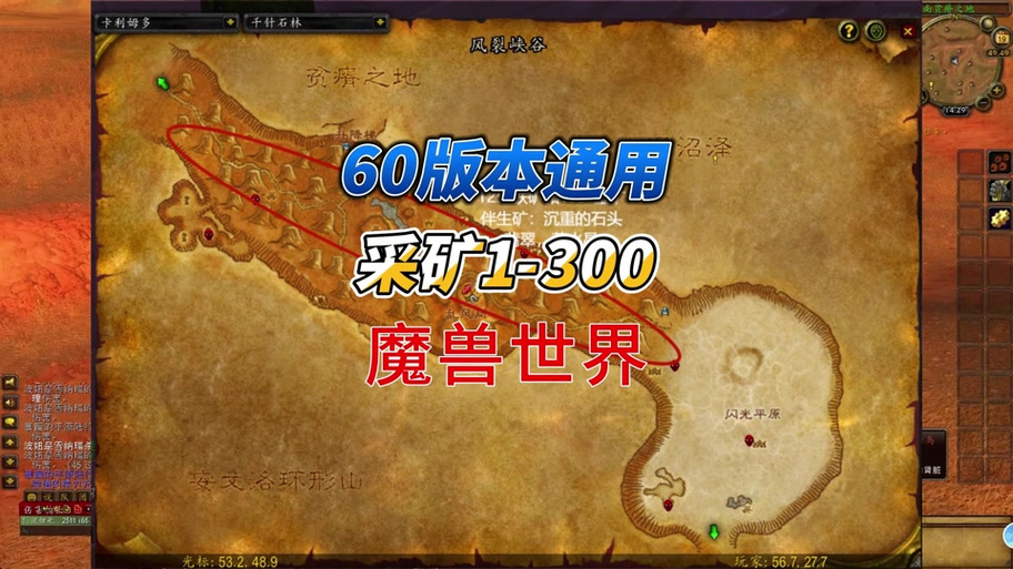 怀旧魔兽采矿1—300最快怎么冲缩略图