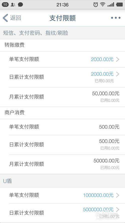 工银e支付限额截图