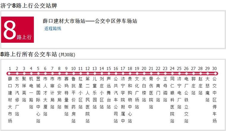 8路车公交路线