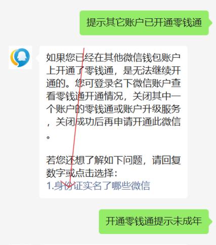 微信开通不了零钱通的原因
