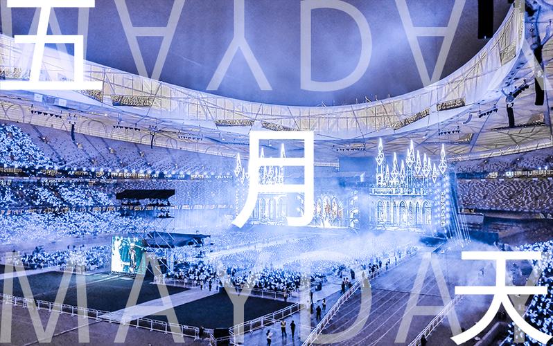 五月天人生无限公司长沙缩略图