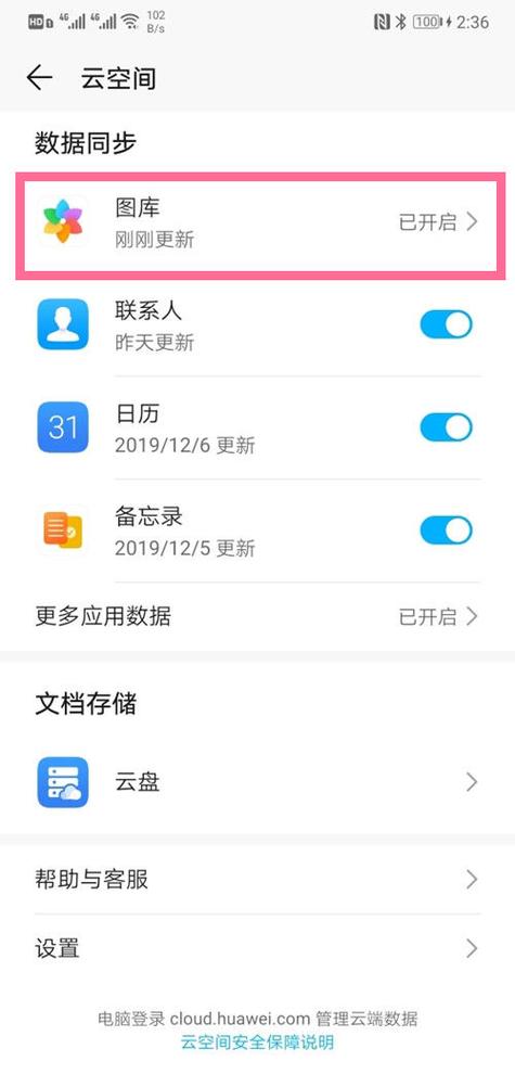 华为手机云相册在哪里打开缩略图