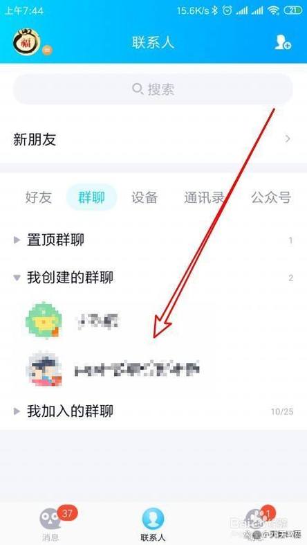 QQ怎么设置群消息不提醒图标