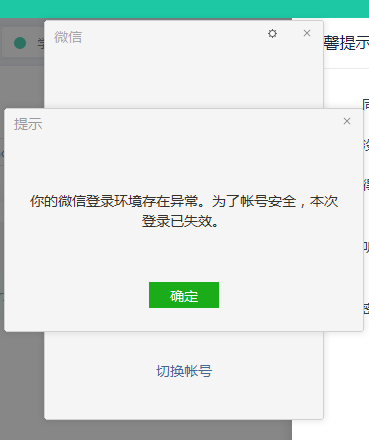微信账号存在安全风险登录不上去游戏截图