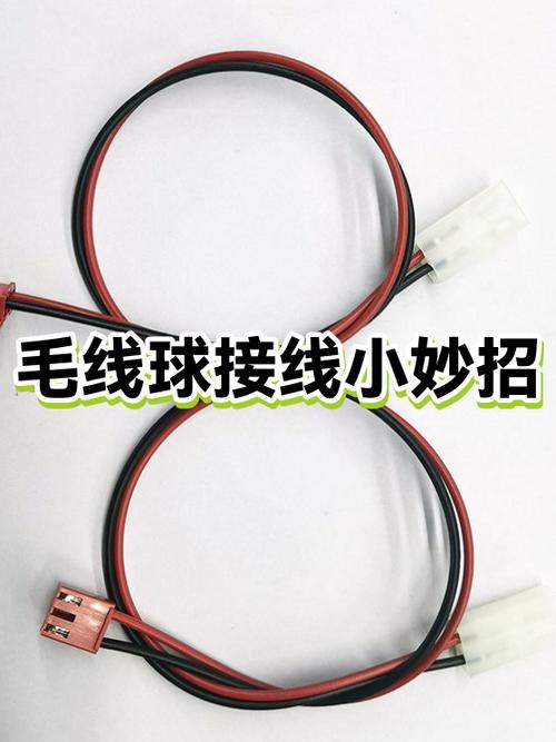 两根毛线怎么接线缩略图