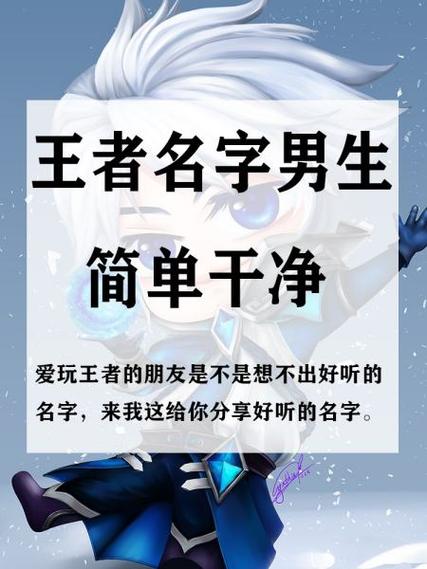 王者游戏名字简单干净霸气图标