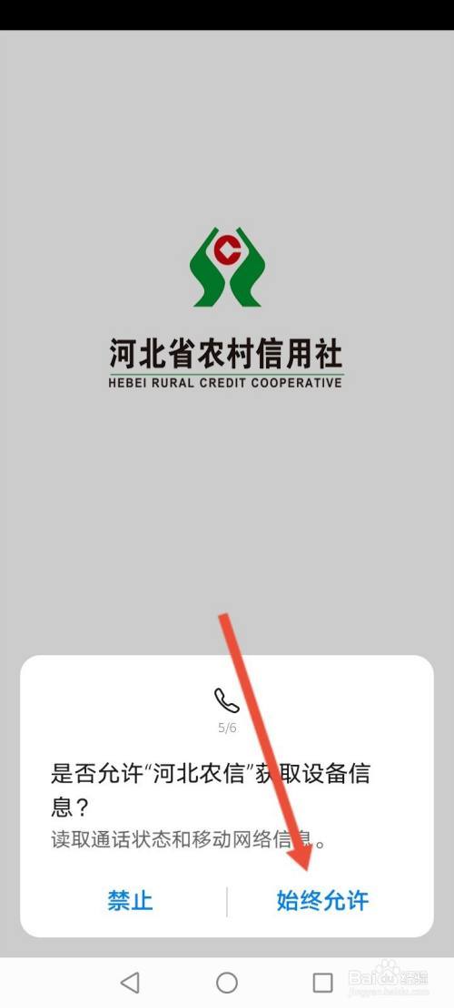 河北农村信用社手机银行app下载安装官方免费下载缩略图
