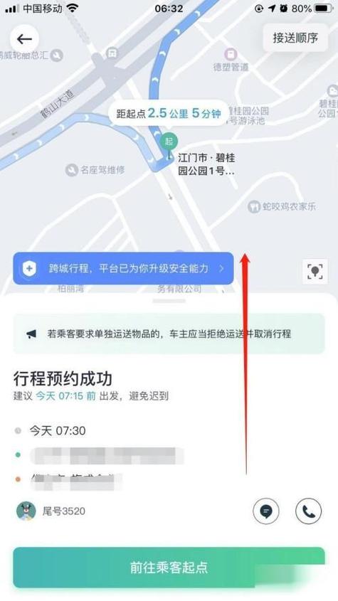 嘀嗒顺风车如何取消订单和行程图标
