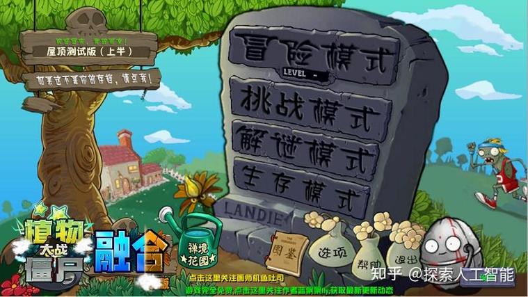 植物大战僵尸电脑版怎么下载?图标