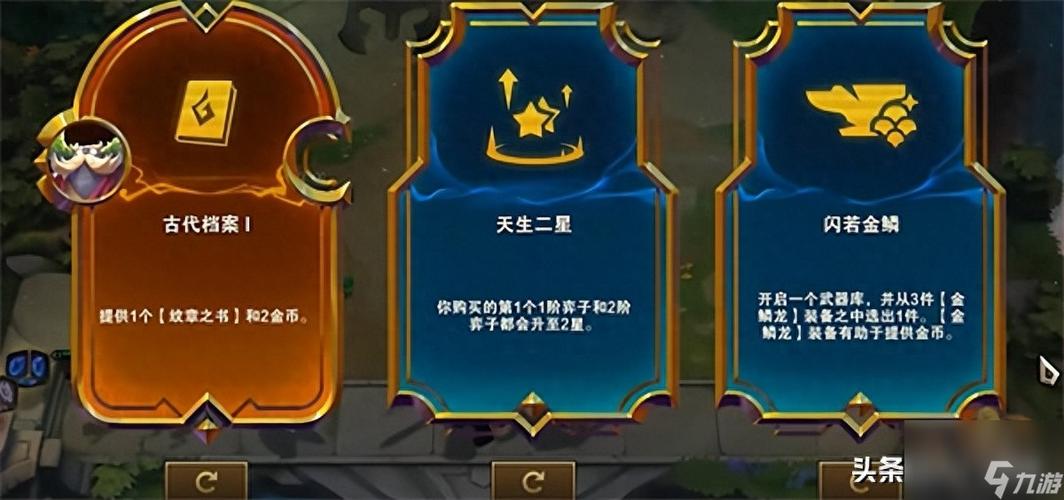 云顶之弈s9赛季金铲铲转职攻略游戏截图