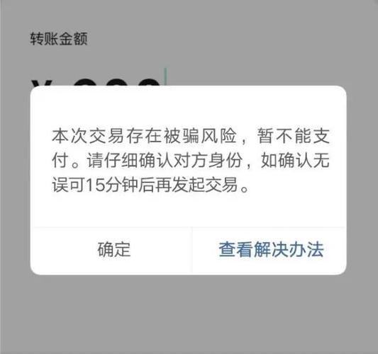微信与对方聊天老是出现风险提示图标