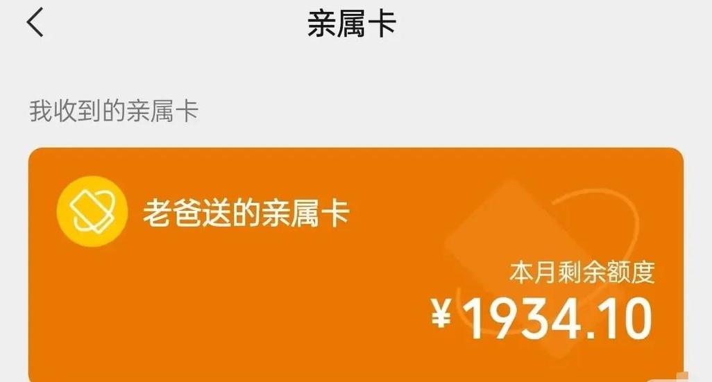 使用微信亲属卡的注意事项图标
