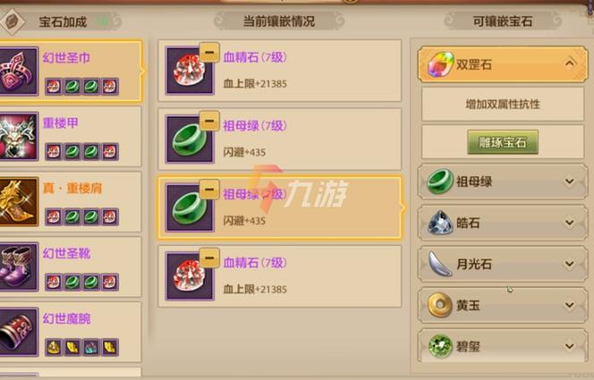 天龙八部手游影宝石打法