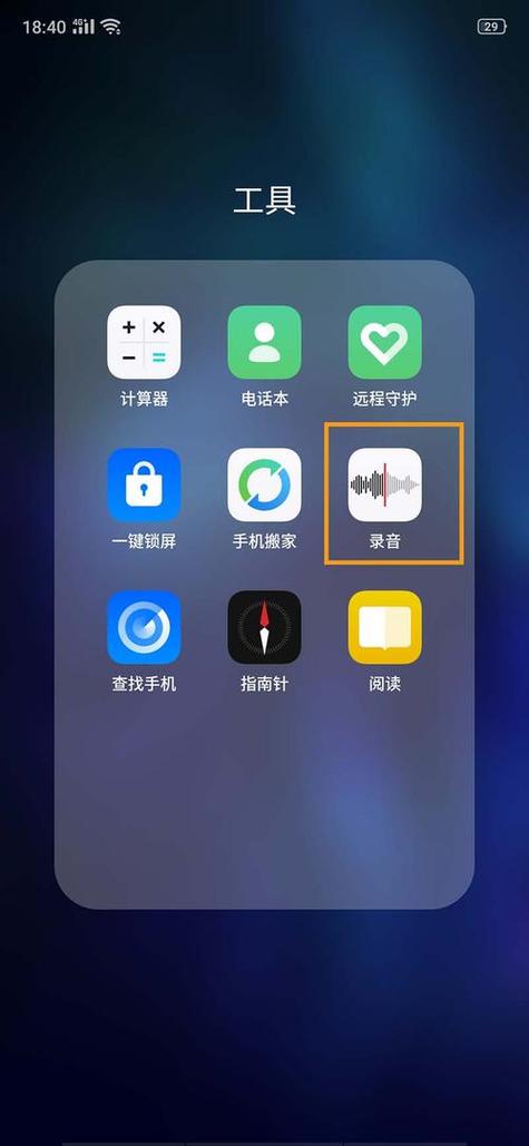 解除手机录音权限被占用的方法缩略图