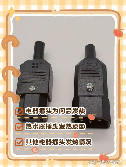 大功率电器插头发热正常吗缩略图