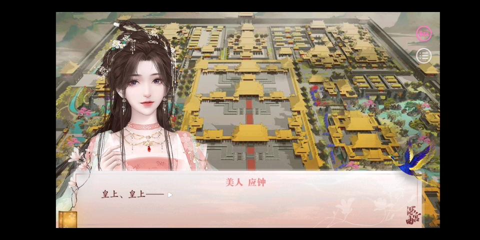 深宫曲应钟夷则剧情触发不了图标
