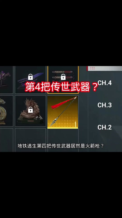 地铁逃生清仓会保留boss赛季继承武器