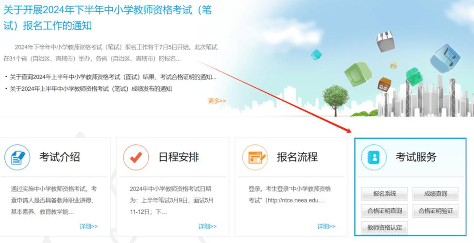 中国教师资格证官方网证书查询缩略图