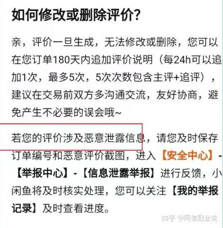 闲鱼卖家能删除别人的留言吗缩略图
