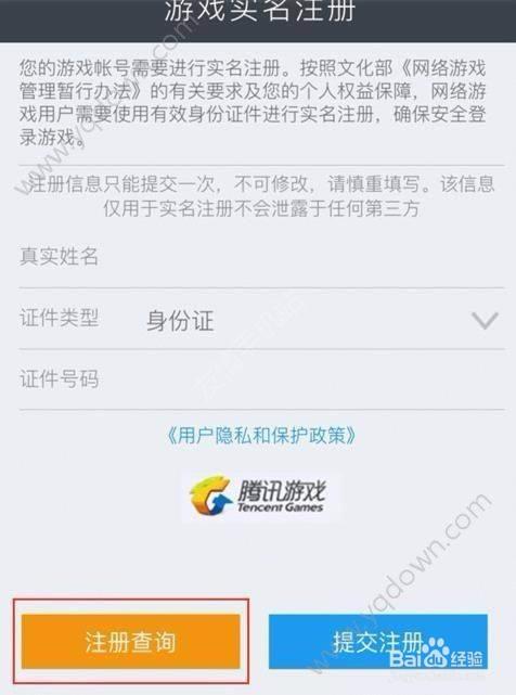 王者荣耀实名认证解除实名认证