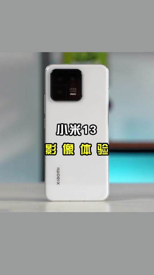 小米前置摄像头在下面的是什么型号图标