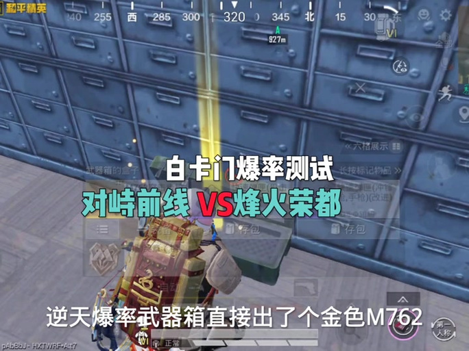 地铁逃生六图黄卡门具体位置图标