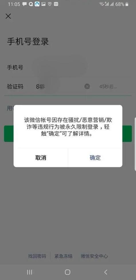 微信一般封号多久能恢复