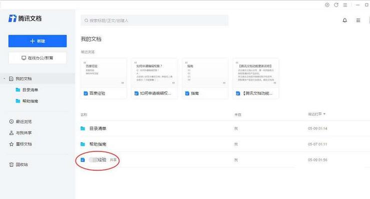 腾讯文档打印文件的注意事项