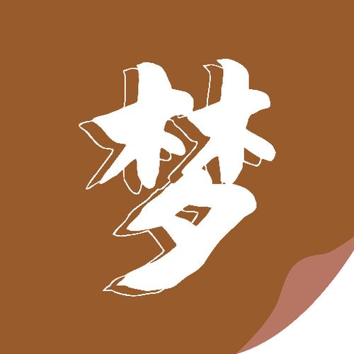 随梦小说笔趣阁最新章节更新游戏截图