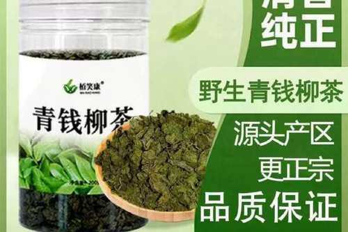 青钱柳叶茶功效和作用