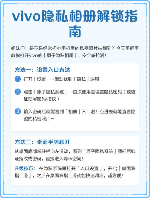 vivo怎么用面部解锁隐私缩略图