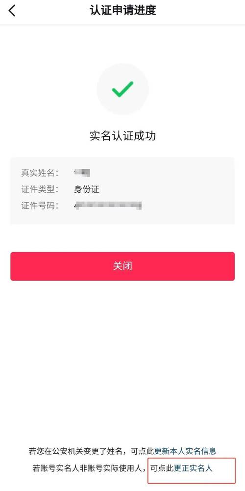 抖音退货为啥要身份证号码缩略图