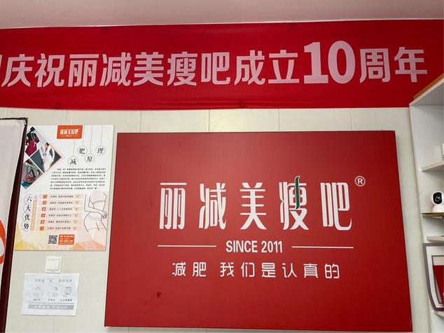 瘦丽减肥公司是真的吗图标