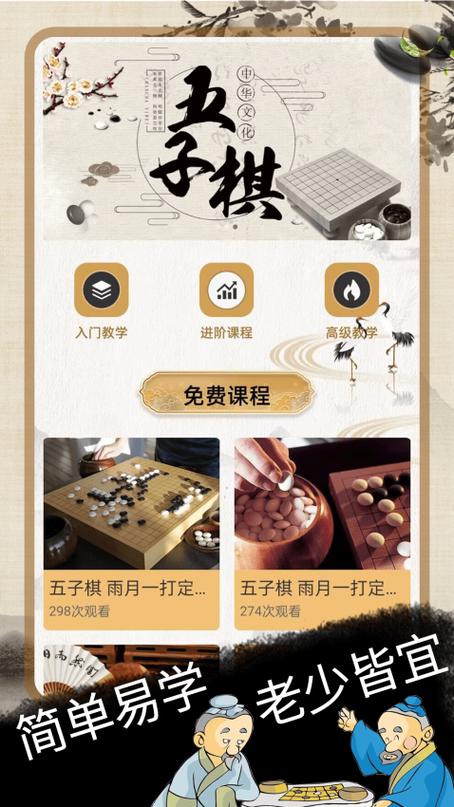 五子棋大师下载缩略图